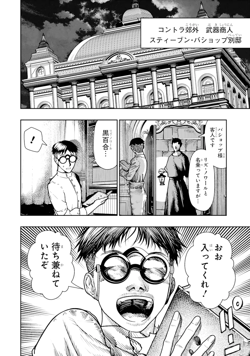 Chi wo Hau Boukoku no Oujo - Chapter 19.3 - Page 4